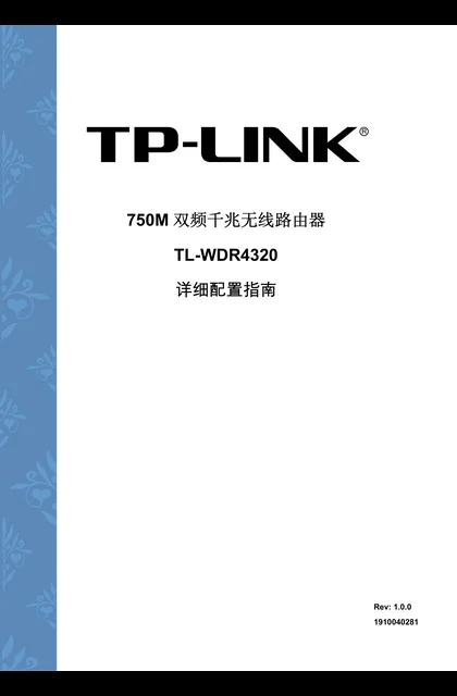 TP-LINK TL-WDR4320 V1.0